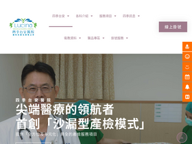 'taianhospital.com.tw' screenshot