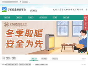 'xiamen.xueanquan.com' screenshot