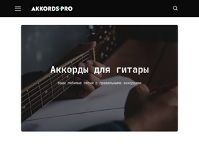 'akkords.pro' screenshot