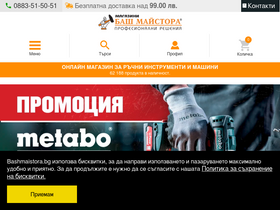 'bashmaistora.bg' screenshot