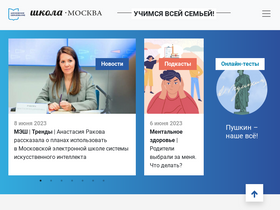 'shkolamoskva.ru' screenshot