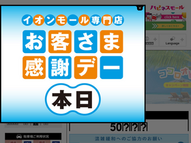 'matsumoto-aeonmall.com' screenshot