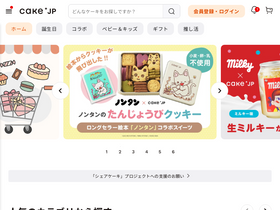 'cake.jp' screenshot
