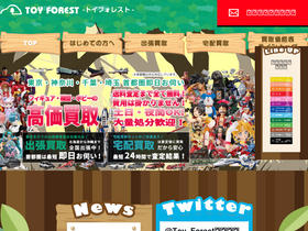 toy-forest.jp