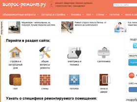 'vopros-remont.ru' screenshot