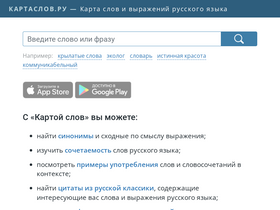 'kartaslov.ru' screenshot