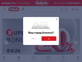 'sulpak.kz' screenshot