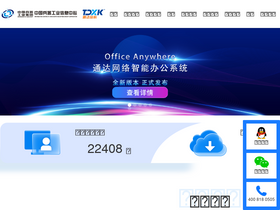 'tongda2000.com' screenshot