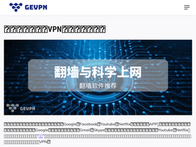 'gevpn.com' screenshot