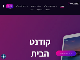codenet.co.il