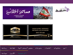 'safiralchamal.com' screenshot