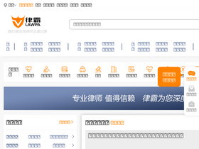 'lawpa.cn' screenshot