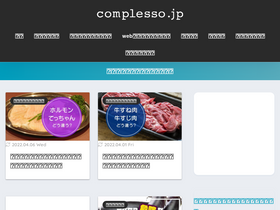 'complesso.jp' screenshot