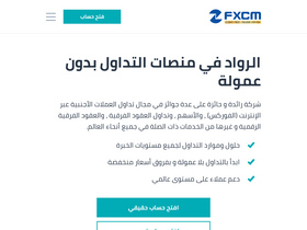 'fxcm-arabic.com' screenshot