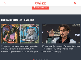 'twizz.ru' screenshot