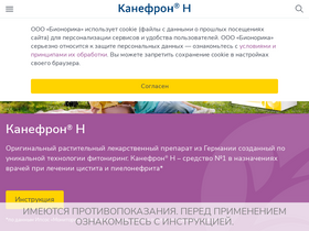 'canephron.ru' screenshot