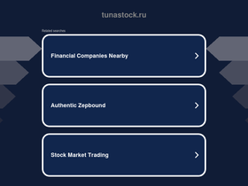 tunastock.ru