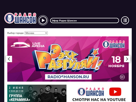 'radioshanson.ru' screenshot