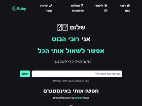 rubybot.co.il
