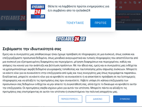 'cyclades24.gr' screenshot