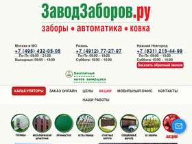 'zavodzaborov.ru' screenshot