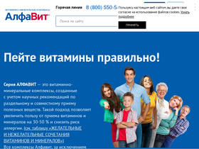 'alphavit.ru' screenshot