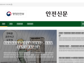 'safetynews.co.kr' screenshot