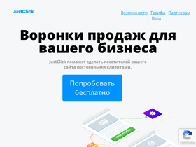 'justclick.ru' screenshot