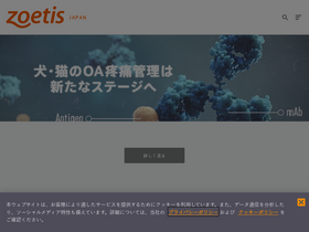 'zoetis.jp' screenshot
