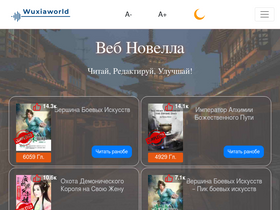 'wuxiaworld.ru' screenshot