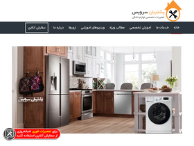 'poshtibanservice.com' screenshot
