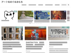 'omochi-art.com' screenshot