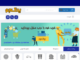 'yadakjo.ir' screenshot