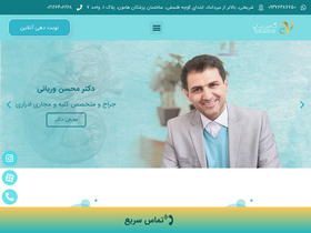 'drvariani.ir' screenshot