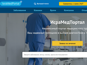 'isramedportal.ru' screenshot