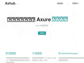 'axhub.im' screenshot