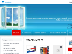 uralhimtorg.ru