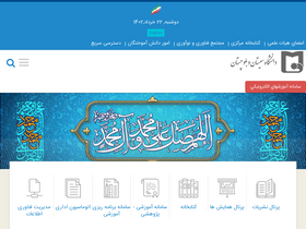 'usb.ac.ir' screenshot