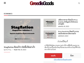 'greedisgoods.com' screenshot