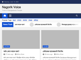 'nagorikvoice.com' screenshot