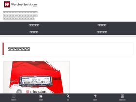 'worktoolsmith.com' screenshot