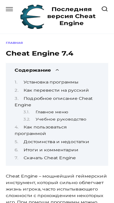 Cheat Engine 7.3 » Скачать Cheat Engine 7.5 бесплатно на русском
