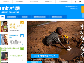 'unicef.or.jp' screenshot