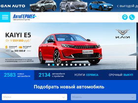 'avtogermes.ru' screenshot