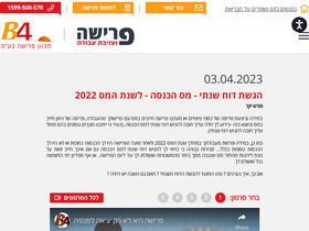 'prisha.co.il' screenshot