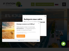 'station-hotels.ru' screenshot