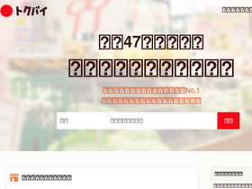 'tokubai.co.jp' screenshot