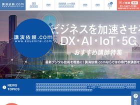 'kouenirai.com' screenshot