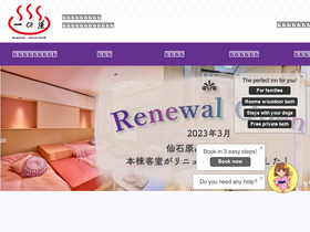 'ichinoyu.co.jp' screenshot