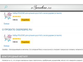'oserebre.ru' screenshot